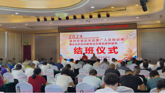 20240927-泉州市举办2024年基层农技推广人员培训班593