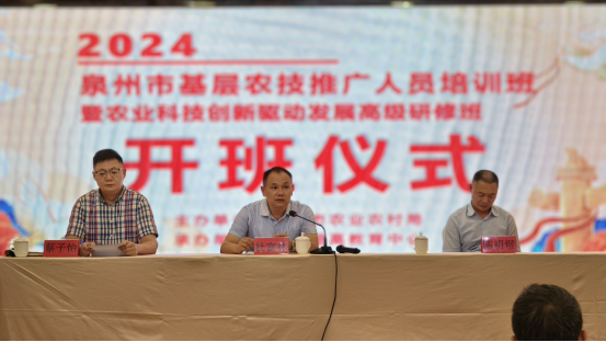 20240927-泉州市举办2024年基层农技推广人员培训班587